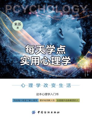 cover image of 每天学点实用心理学